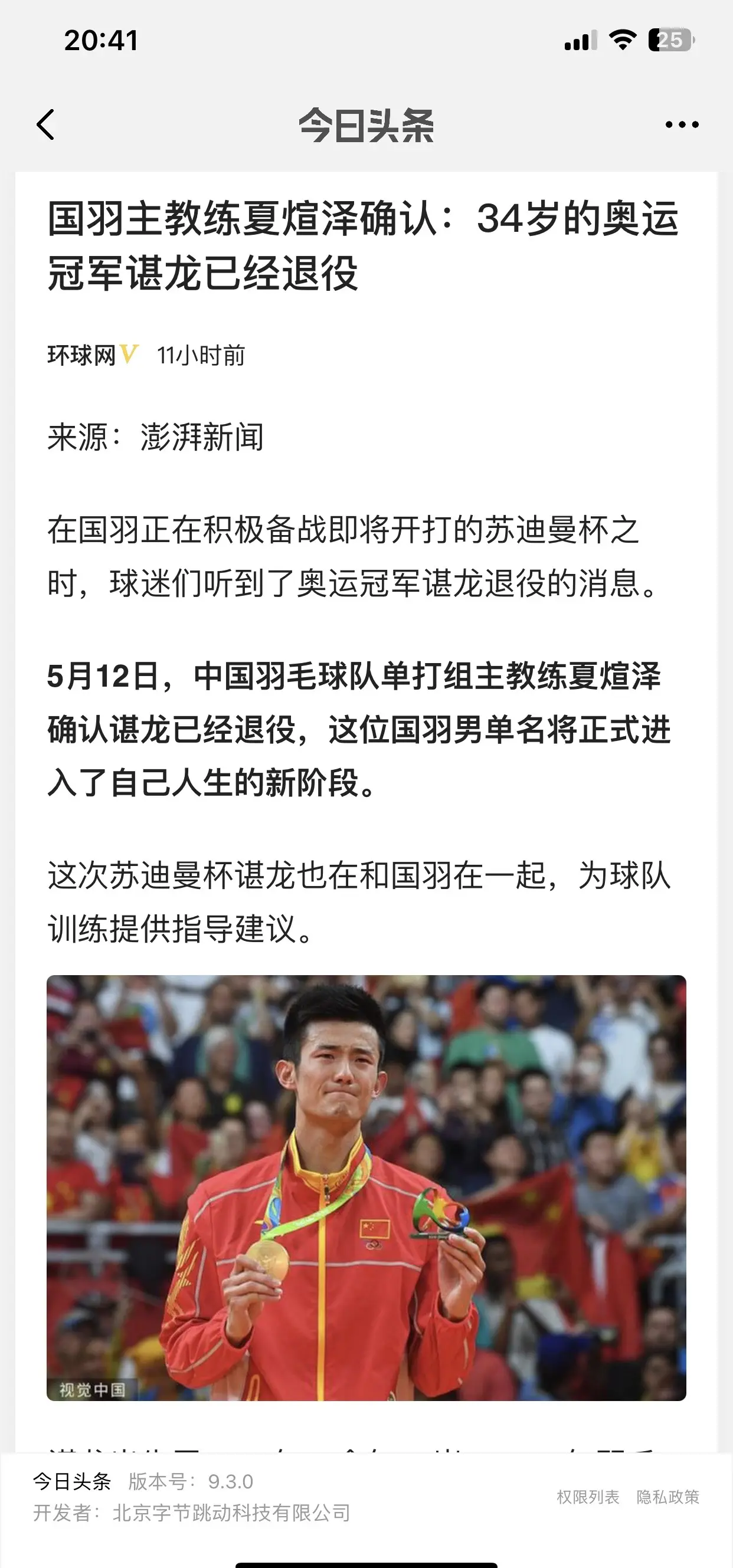 马来西亚羽毛球队险胜印尼羽毛球队，谌龙制霸全场的简单介绍