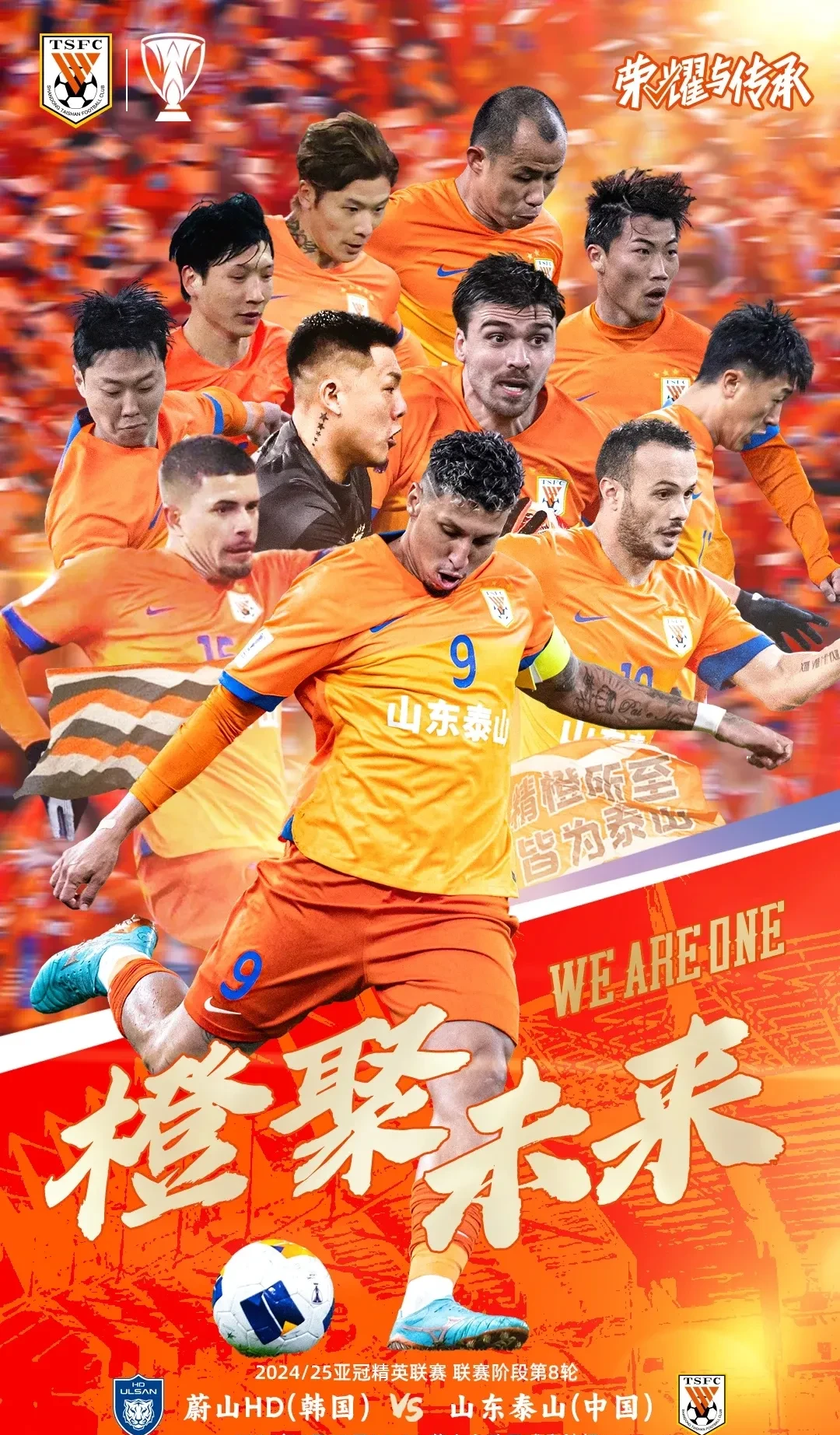 山东泰山客场战胜重庆力帆，取得突破性胜利