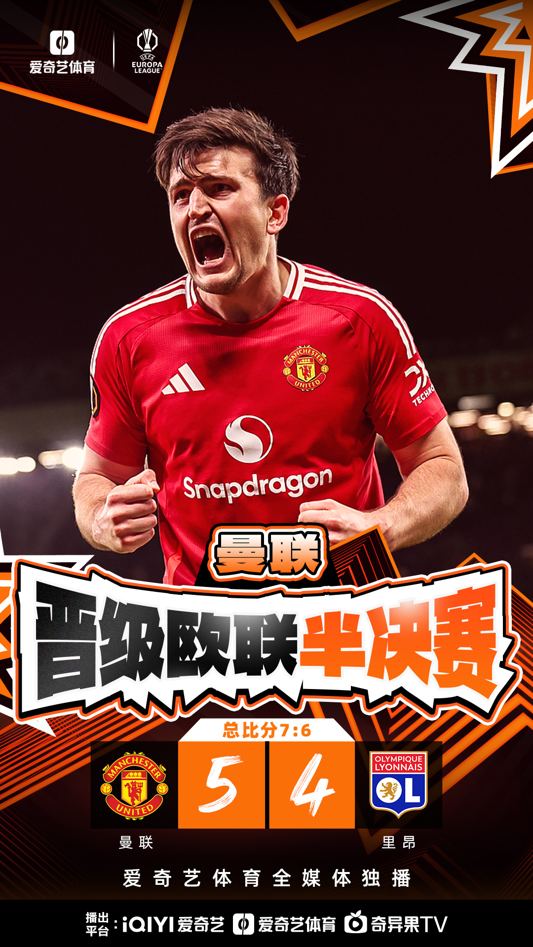 骑士时代主场逆转曼联，晋级欧冠