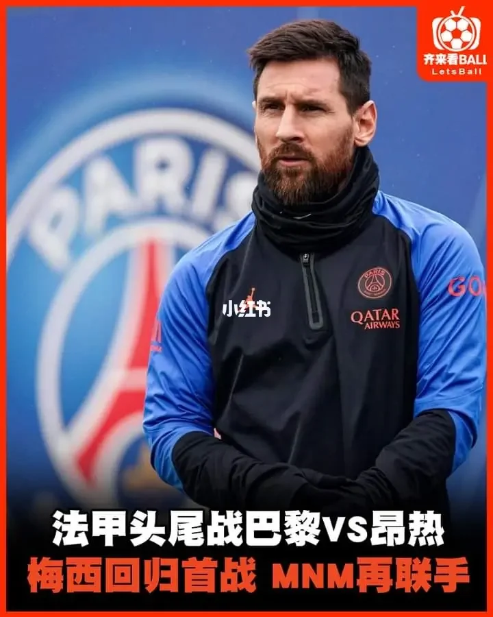 巴黎圣日耳曼主场大胜昂热，继续赢得法甲联赛的简单介绍